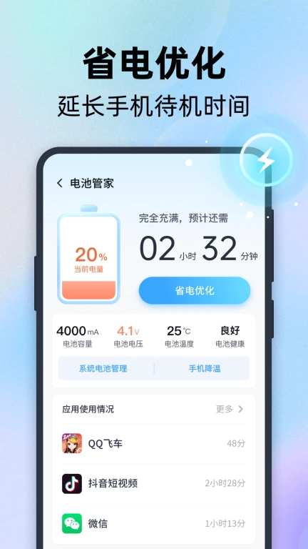 全能速清