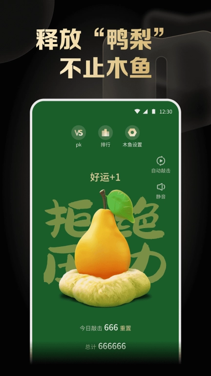 木鱼解压神器