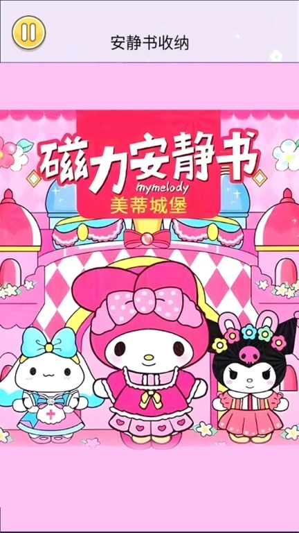 磁吸换装书
