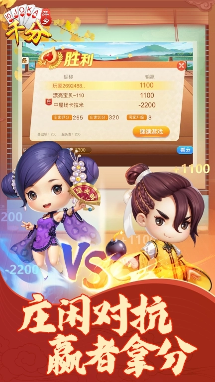 同城游千分