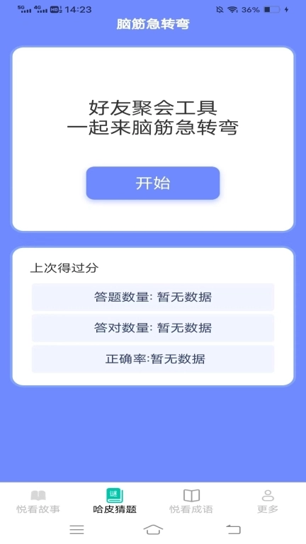 哈皮悦看