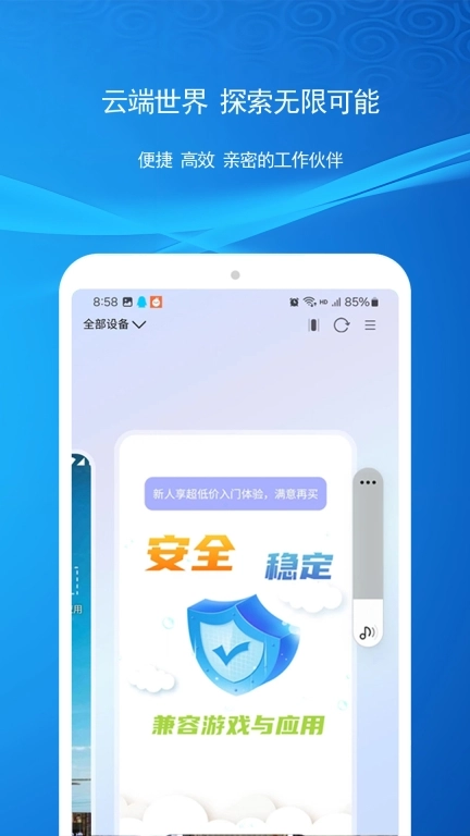 云机帮-便捷亲密的工作伙伴