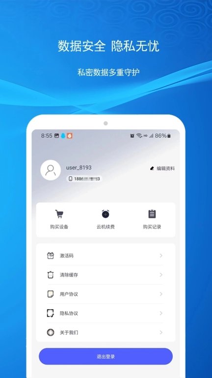云机帮-便捷亲密的工作伙伴