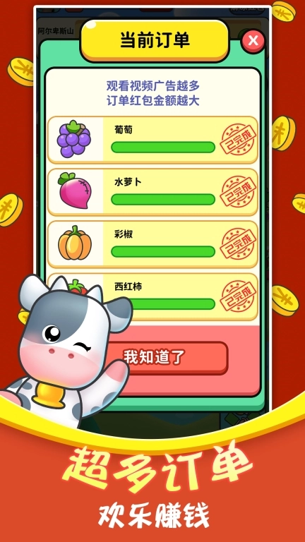赚钱小农场极速版
