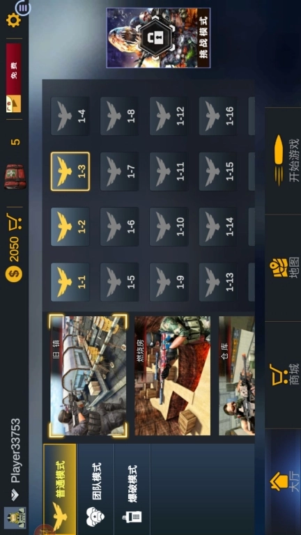 反恐真实模拟器