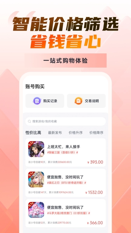 66游戏交易-福利