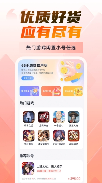66游戏交易-福利