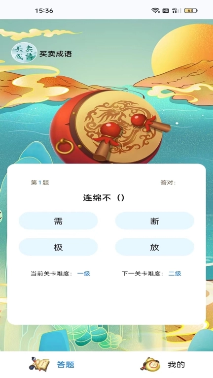 买卖成语