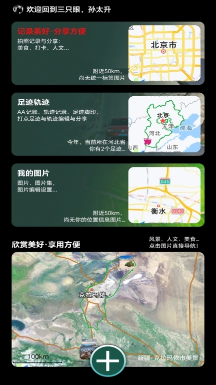 三只眼