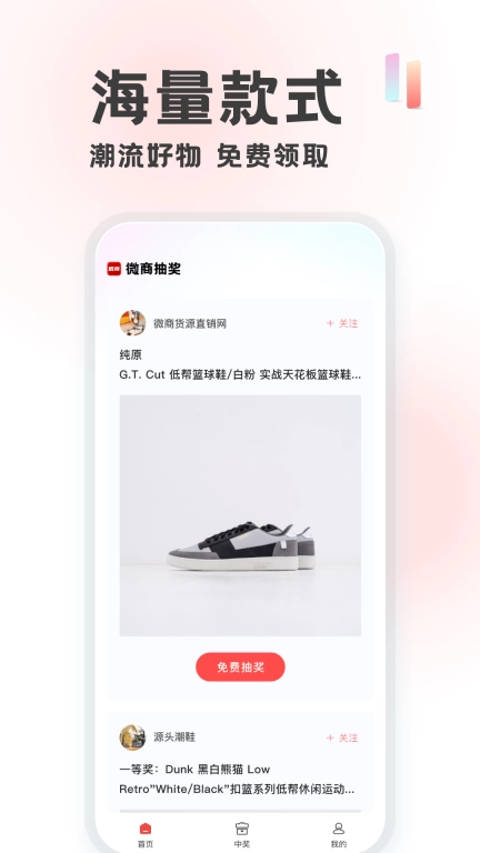 微商抽奖