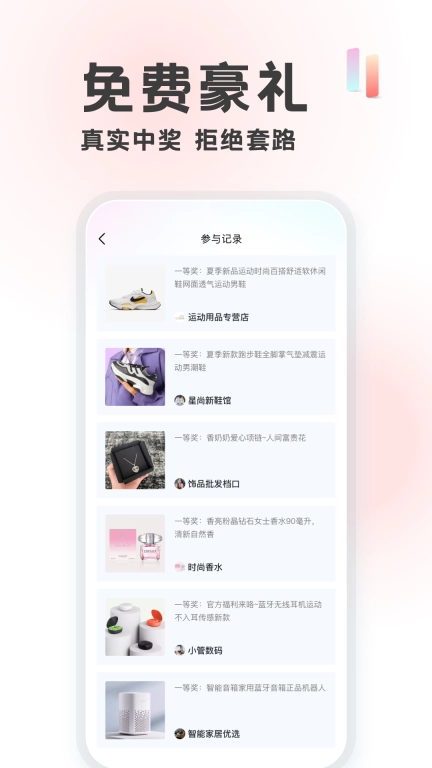 微商抽奖