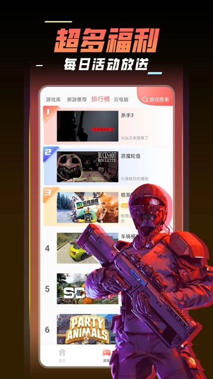 飞鸽云游戏-畅玩云电脑