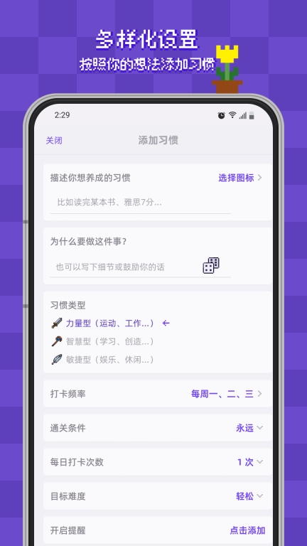 像素习惯-游戏化养成习惯