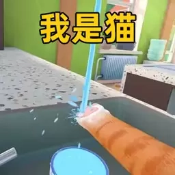 可爱猫咪模拟器-我是猫
