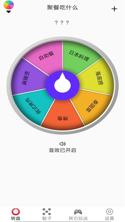 大转盘再决定