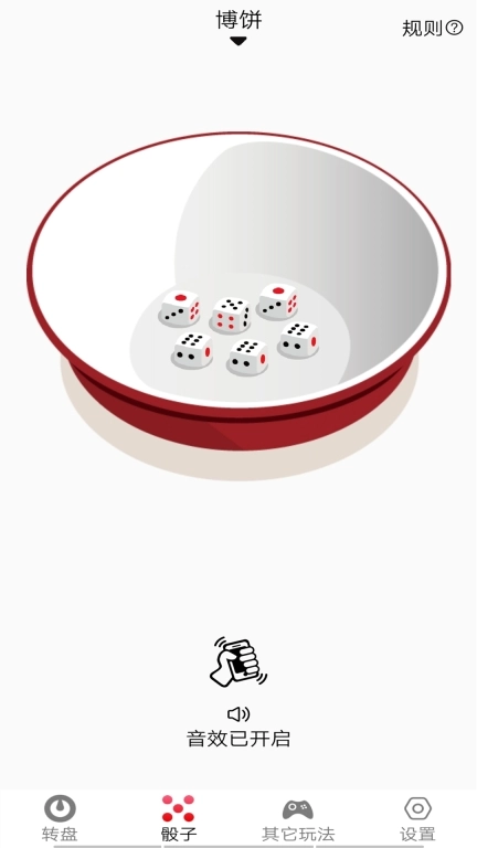 大转盘再决定