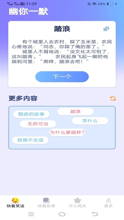 开心快看