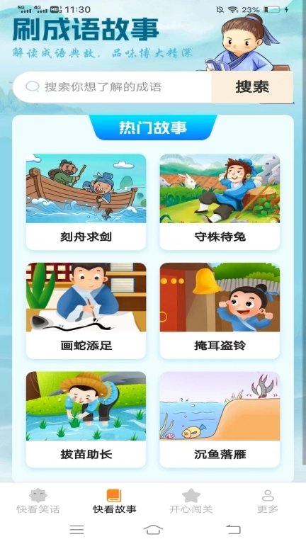 开心快看