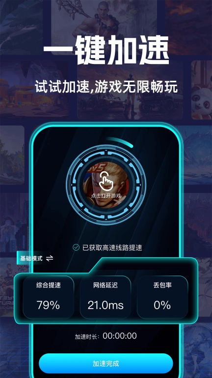 免费加速器-PUBG免费加速