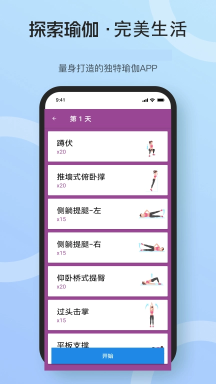 完美瑜伽-瑜伽健身