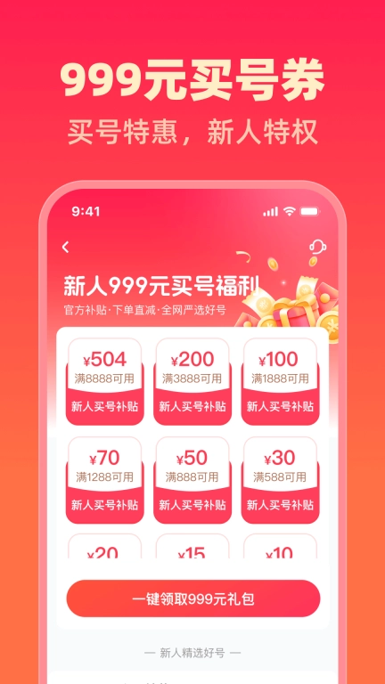 买号鹅-买号卖号账号回收
