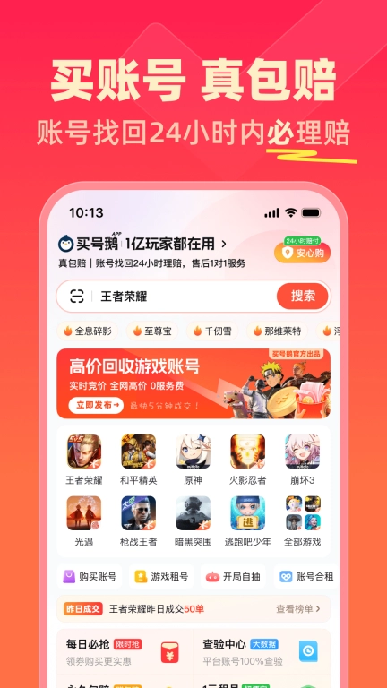 买号鹅-买号卖号账号回收