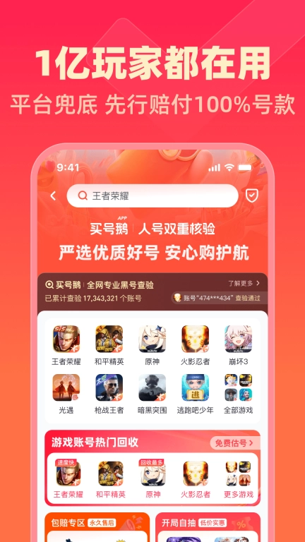 买号鹅-买号卖号账号回收