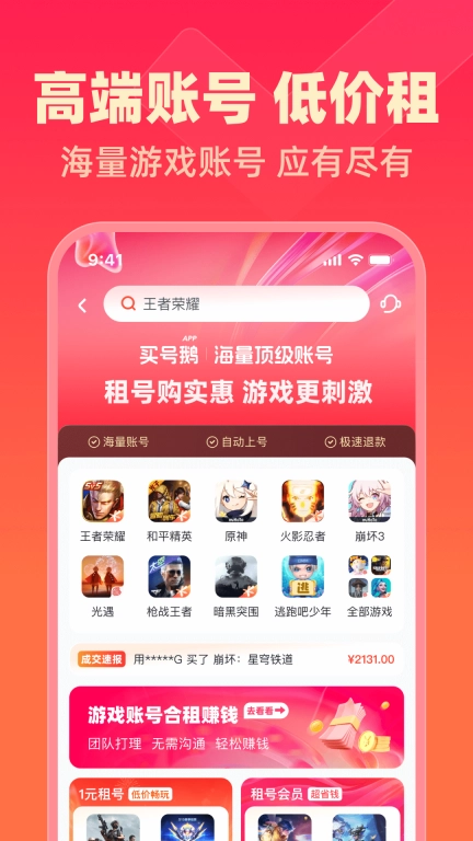 买号鹅-买号卖号账号回收
