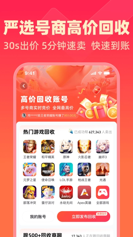 买号鹅-买号卖号账号回收
