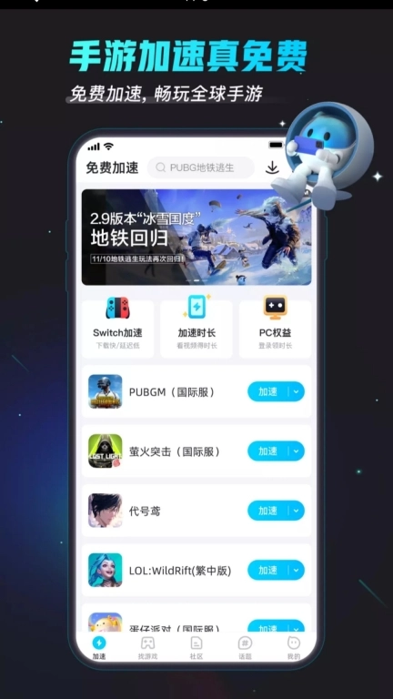 yy加速器-PUBG免费加速