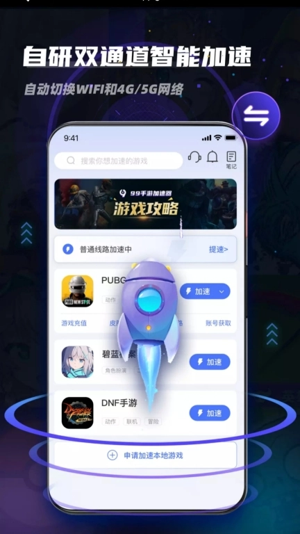 yy加速器-PUBG免费加速