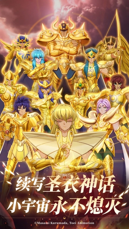 圣斗士星矢：重生2