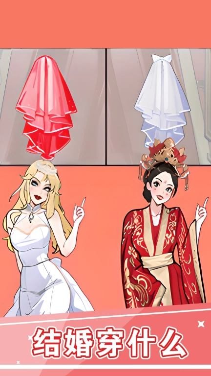 玩梗小游戏
