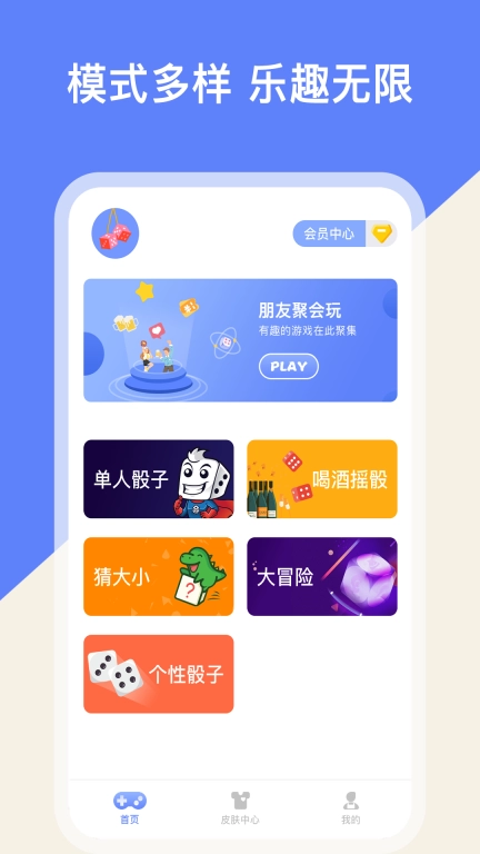 欢乐摇骰子