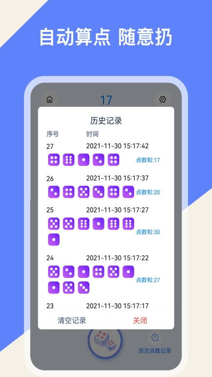 欢乐摇骰子