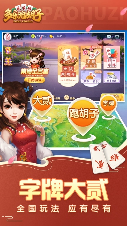 多乐跑胡子-跑胡子字牌全集