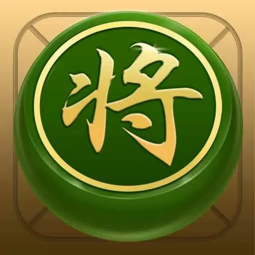 单机中国象棋