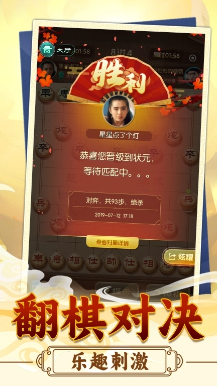 欢乐经典象棋