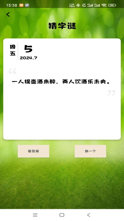 点猜小天才
