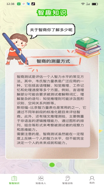 欢乐智趣
