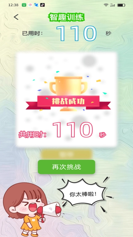 欢乐智趣