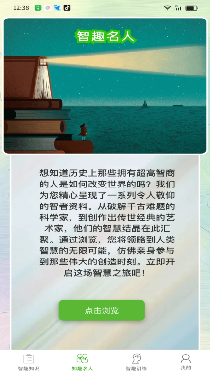 欢乐智趣