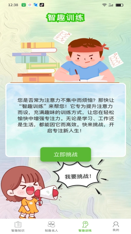 欢乐智趣