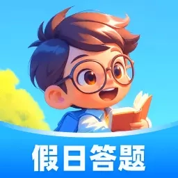 假日答题