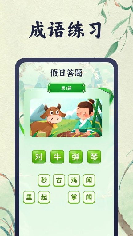 假日答题