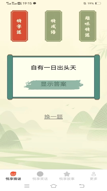 悦享时光