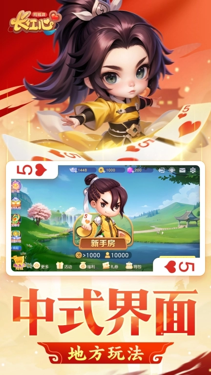 同城游长红心