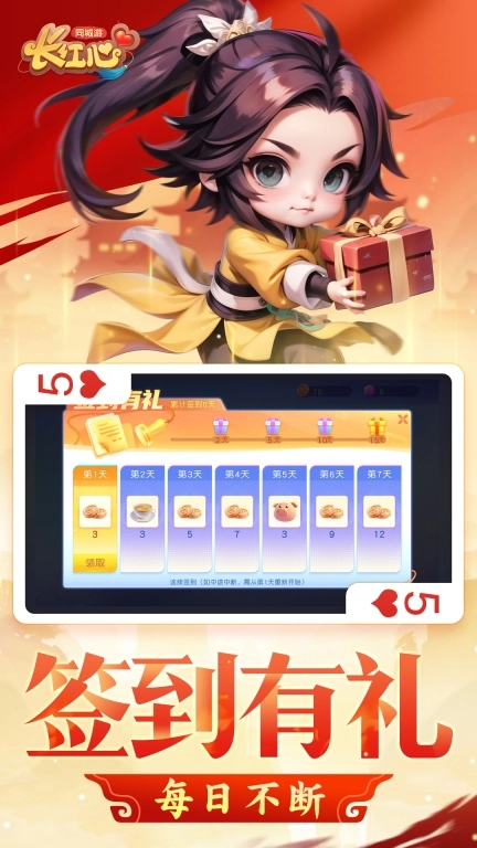 同城游长红心