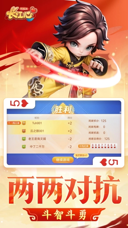 同城游长红心