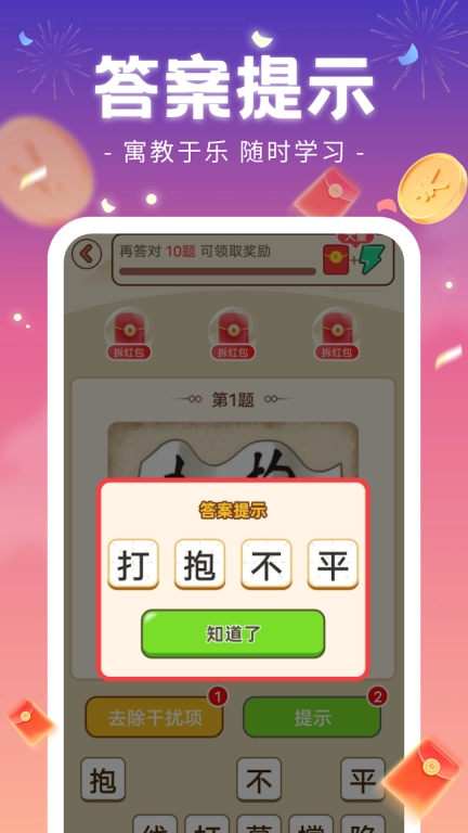 每天成语赚钱
